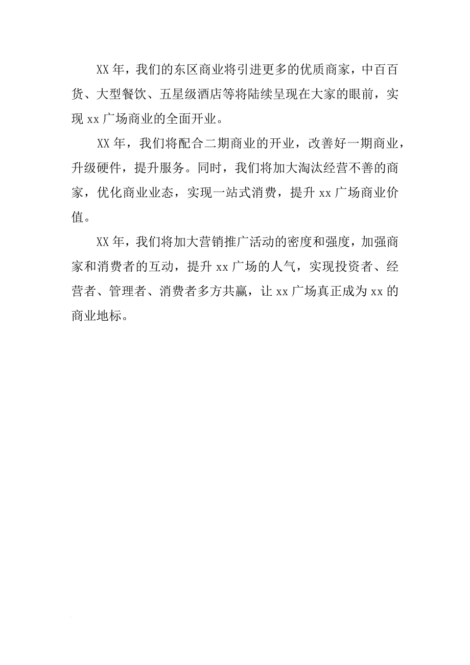 xx年公司年会致辞_2_第3页