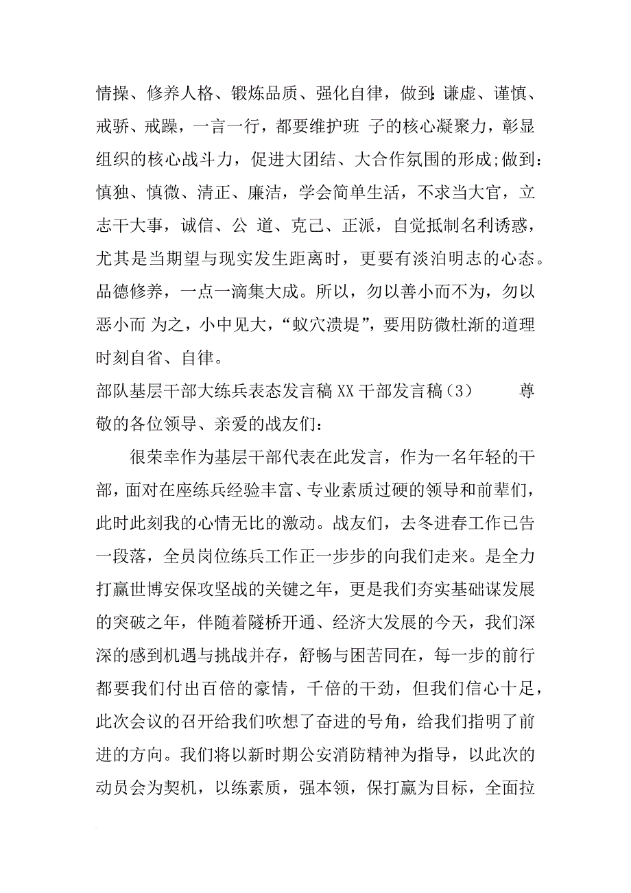 xx干部发言稿(4篇)_第4页