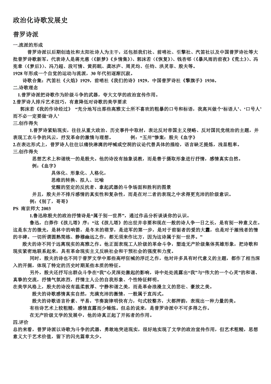 政治化诗歌_第1页