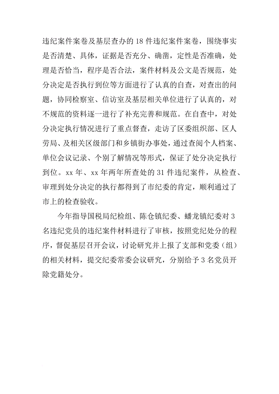 xx年12月党员党委工作总结_第3页