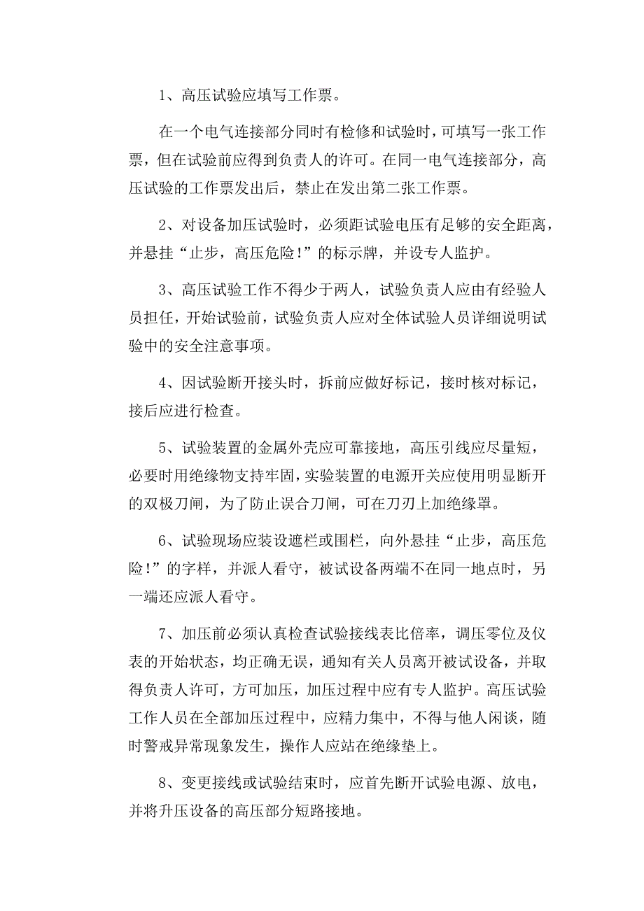 机电运输事故隐患治理安全技术措施_第4页