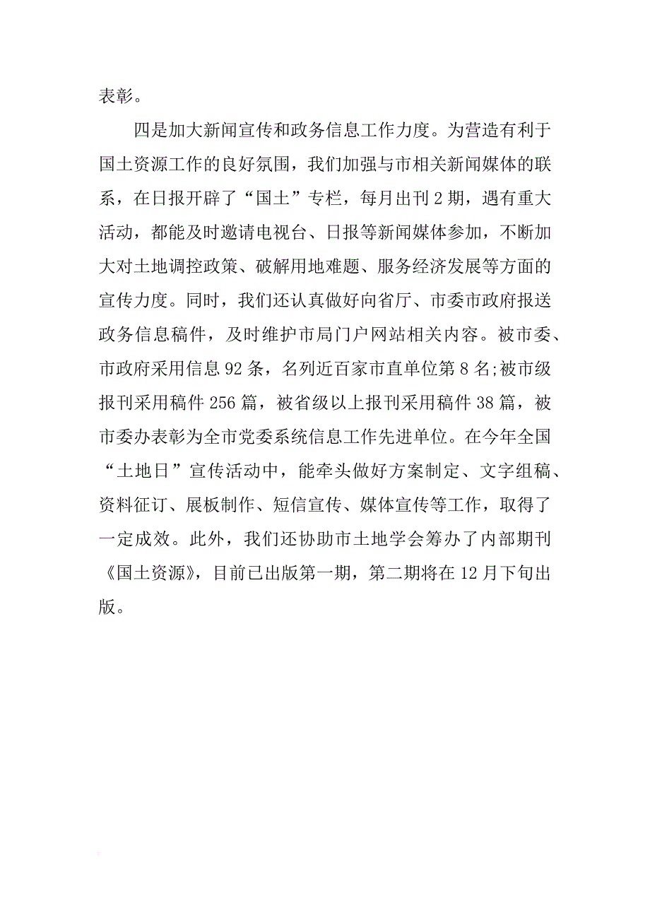 xx年3月国土局办公室工作总结及2018年工作计划_第3页