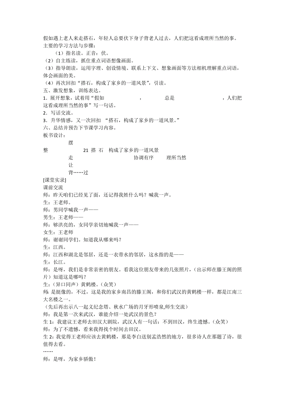 21搭石教学设计5_第2页