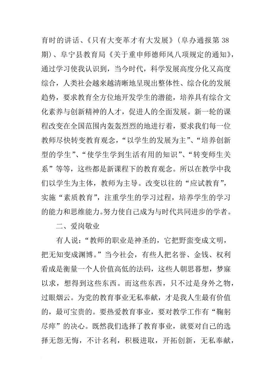 2018年暑期教师师德学习体会范文_第2页