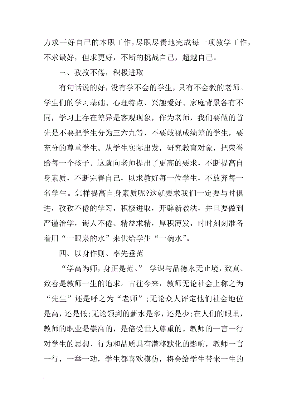 2018年暑期教师师德学习体会范文_第3页