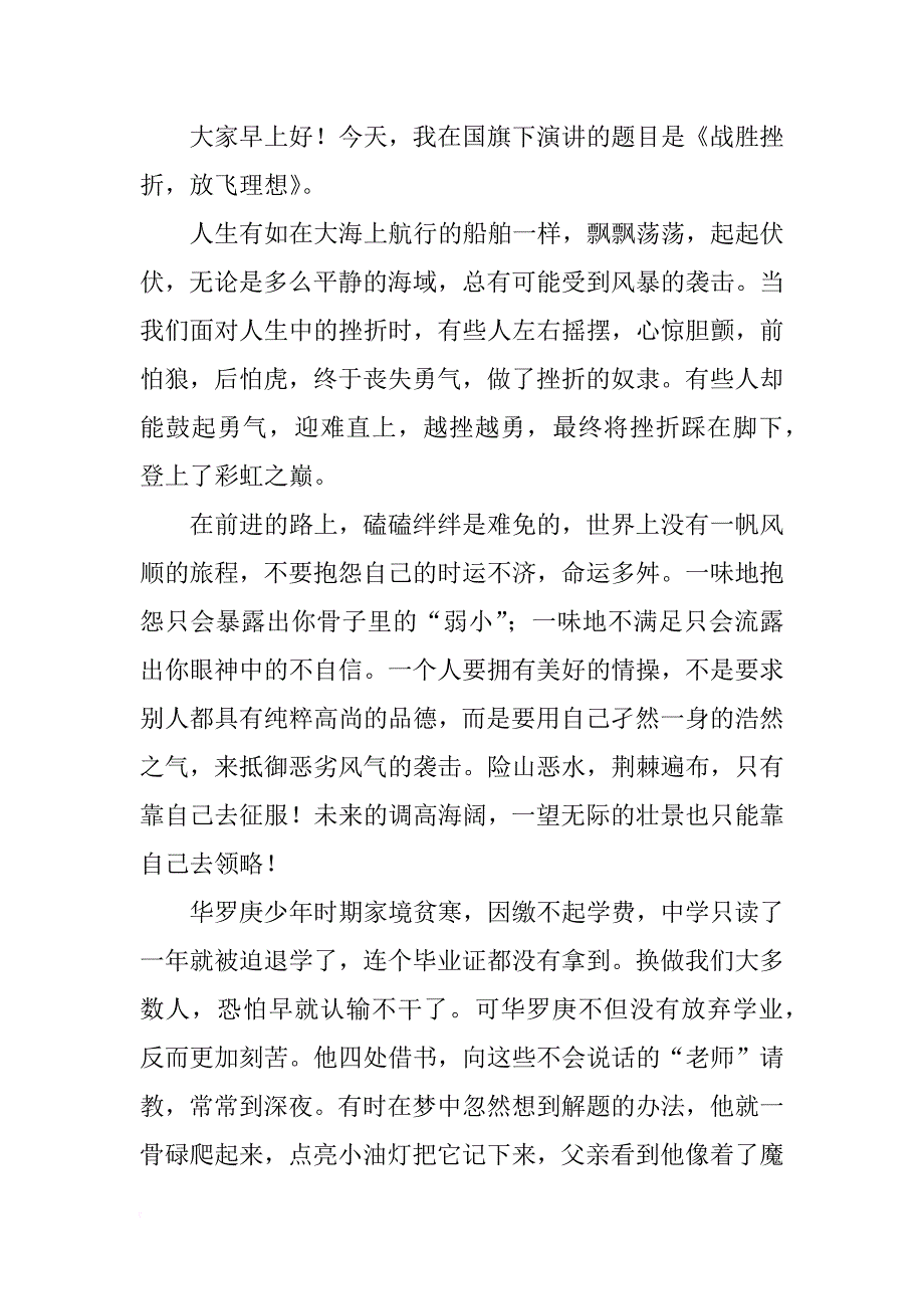 xx最新励志演讲稿范文_第3页