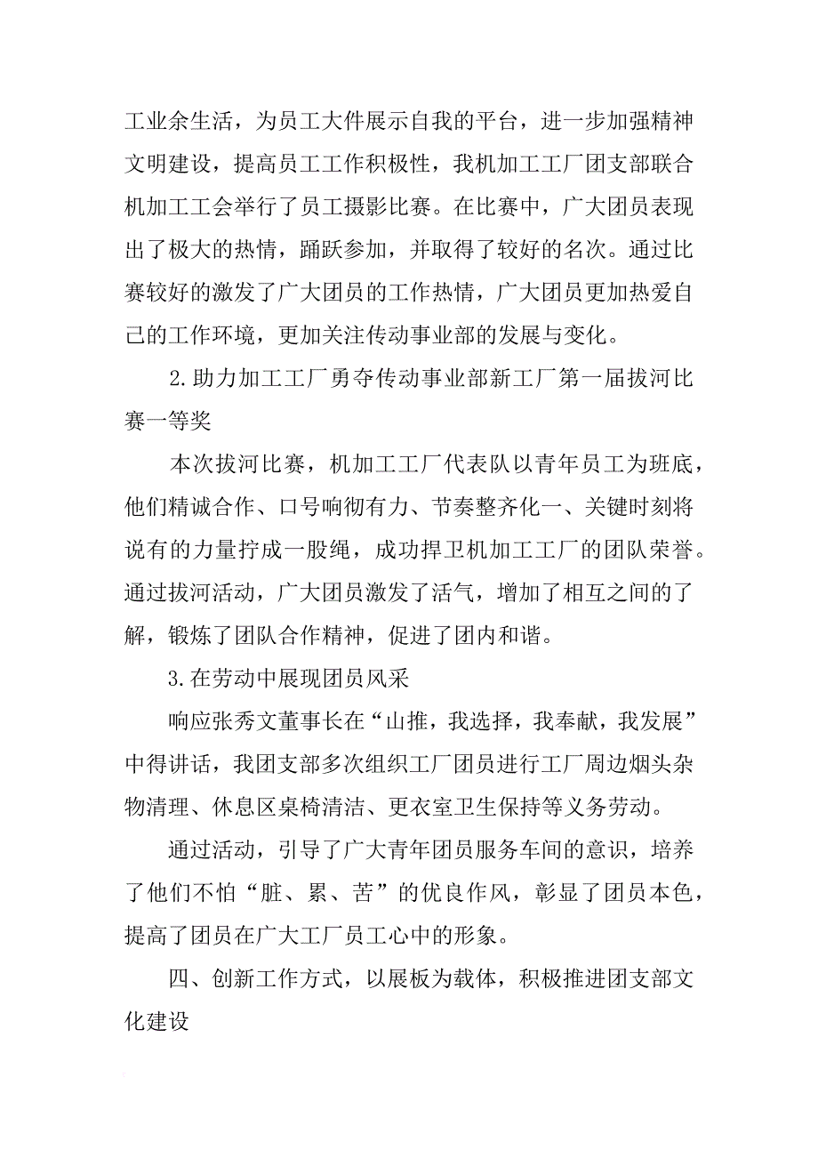 xx年团支部工作总结范文_1_第3页