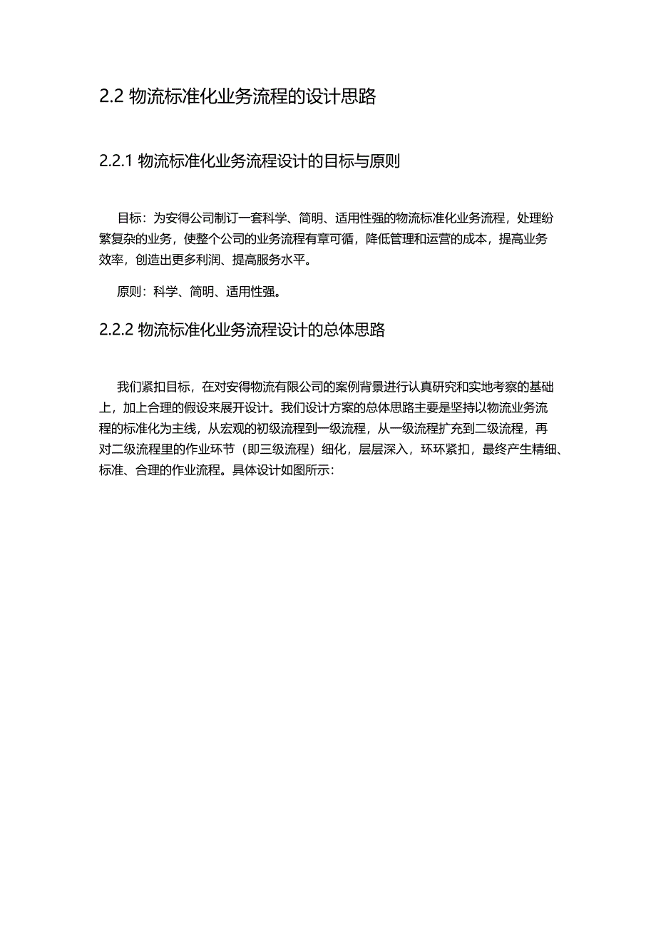 安得物流业务流程及标准体系结构设计方案_第3页