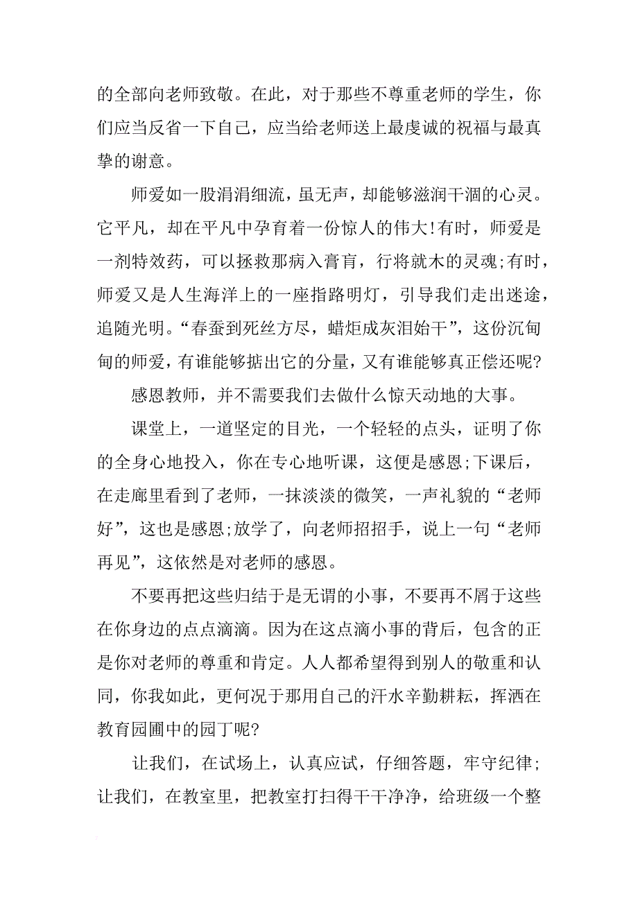 感恩老师的演讲稿范文1000字_第2页