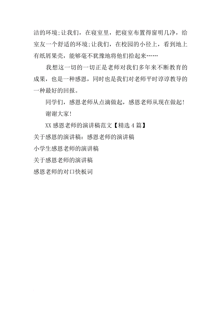 感恩老师的演讲稿范文1000字_第3页