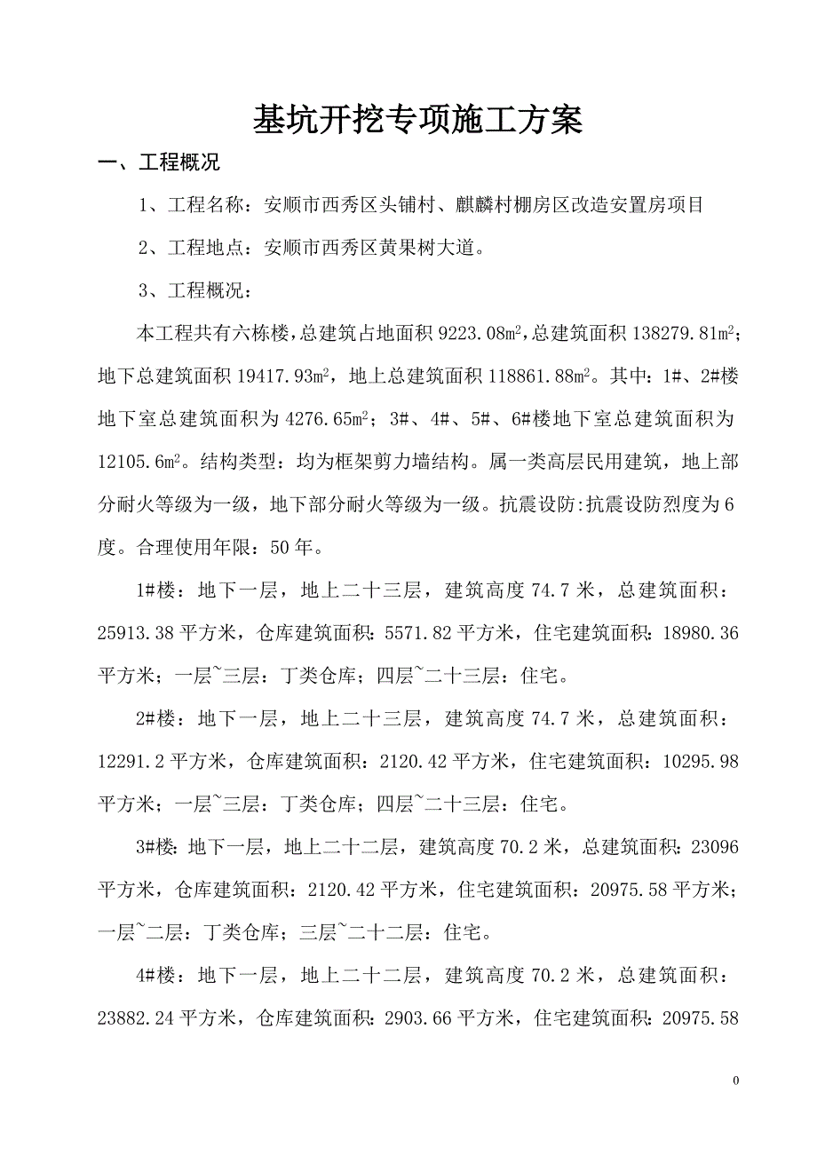 基坑降水,围护,土方施工方案_第2页