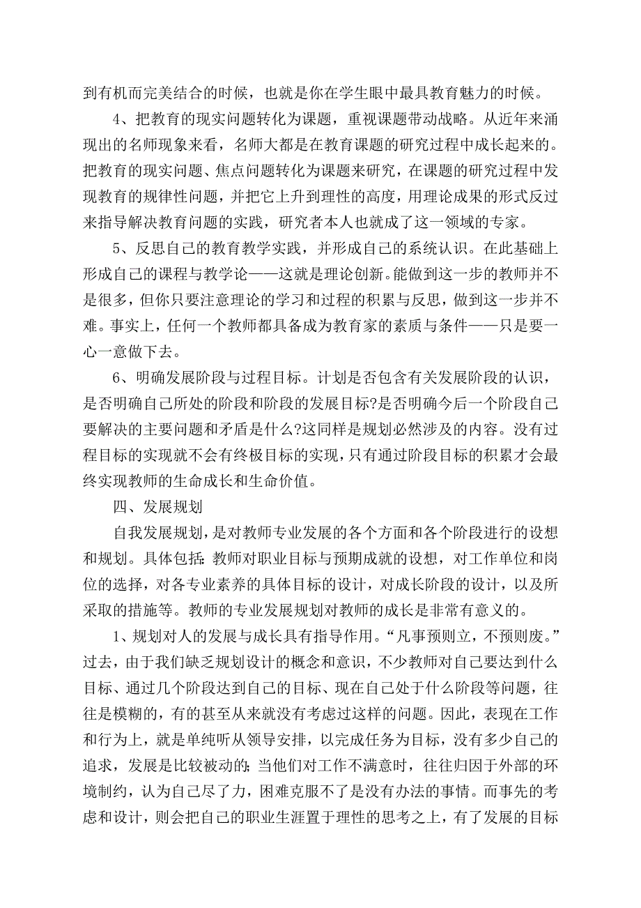 2013-2015年教师个人三年发展规划(郭玉文)_第3页