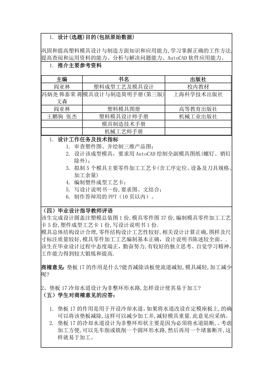 塑料模具毕业,课程设计说明任务书,含模具制造工艺_第2页