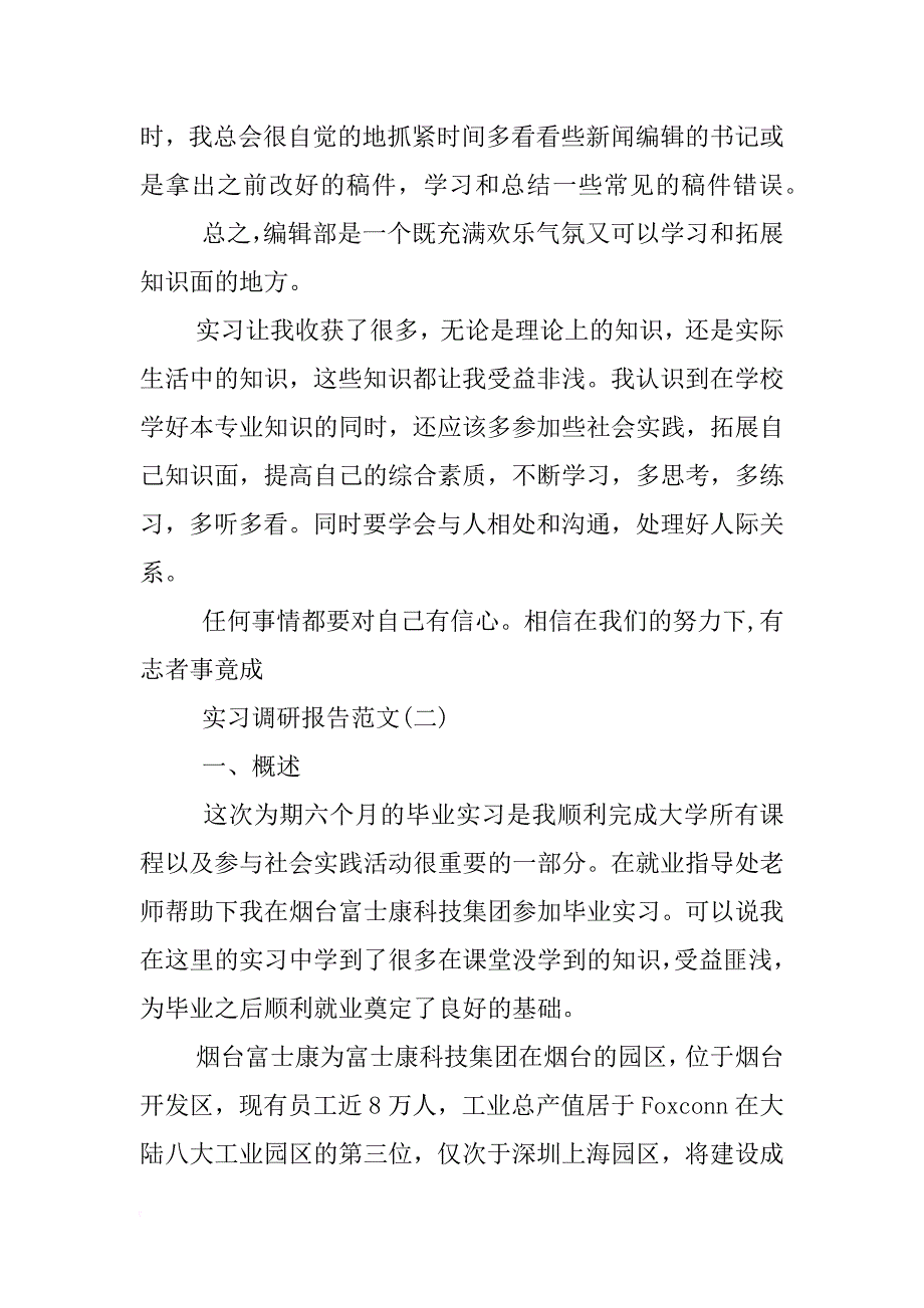xx实习调研报告范文 _第2页