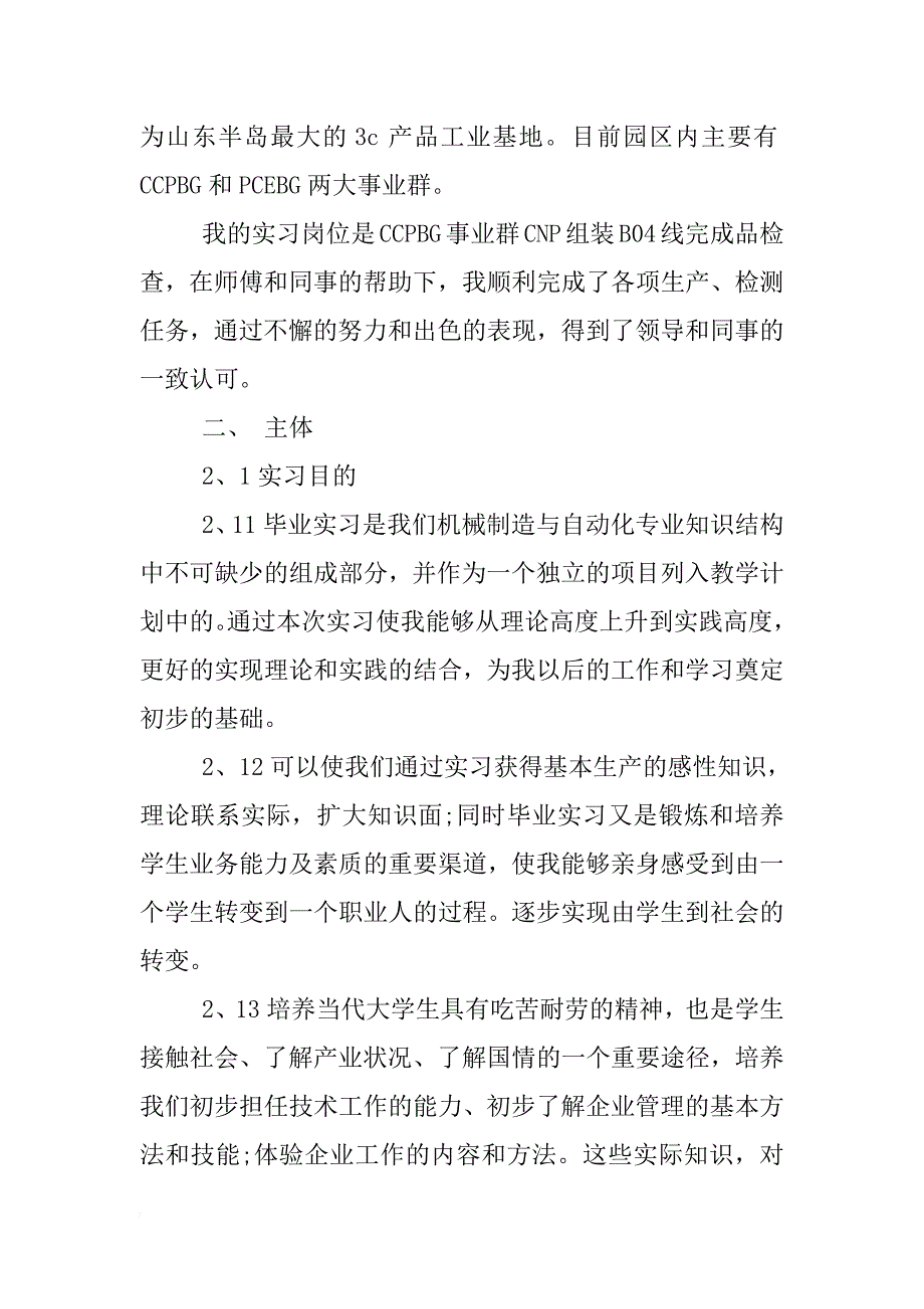 xx实习调研报告范文 _第3页