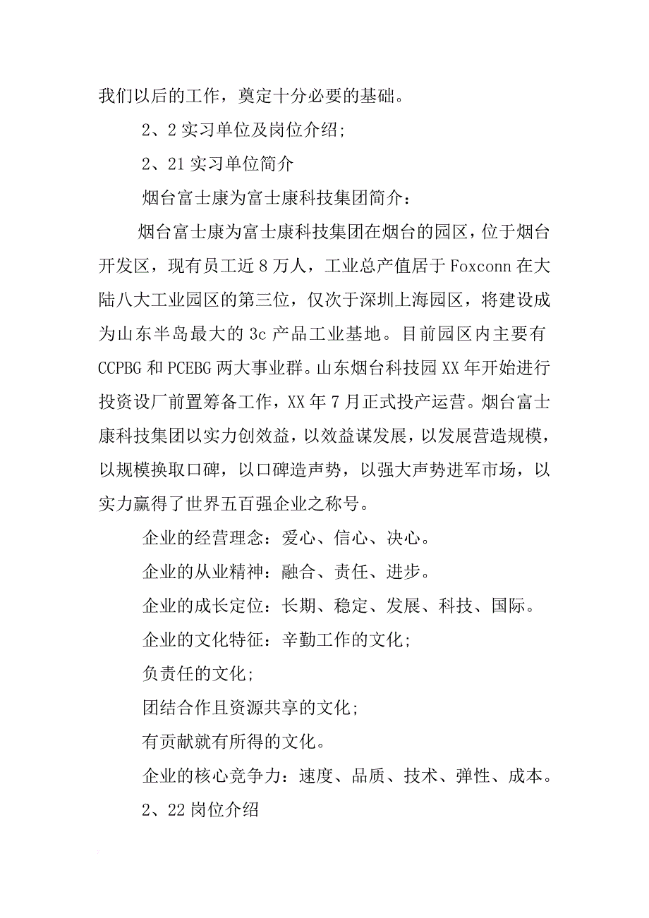 xx实习调研报告范文 _第4页