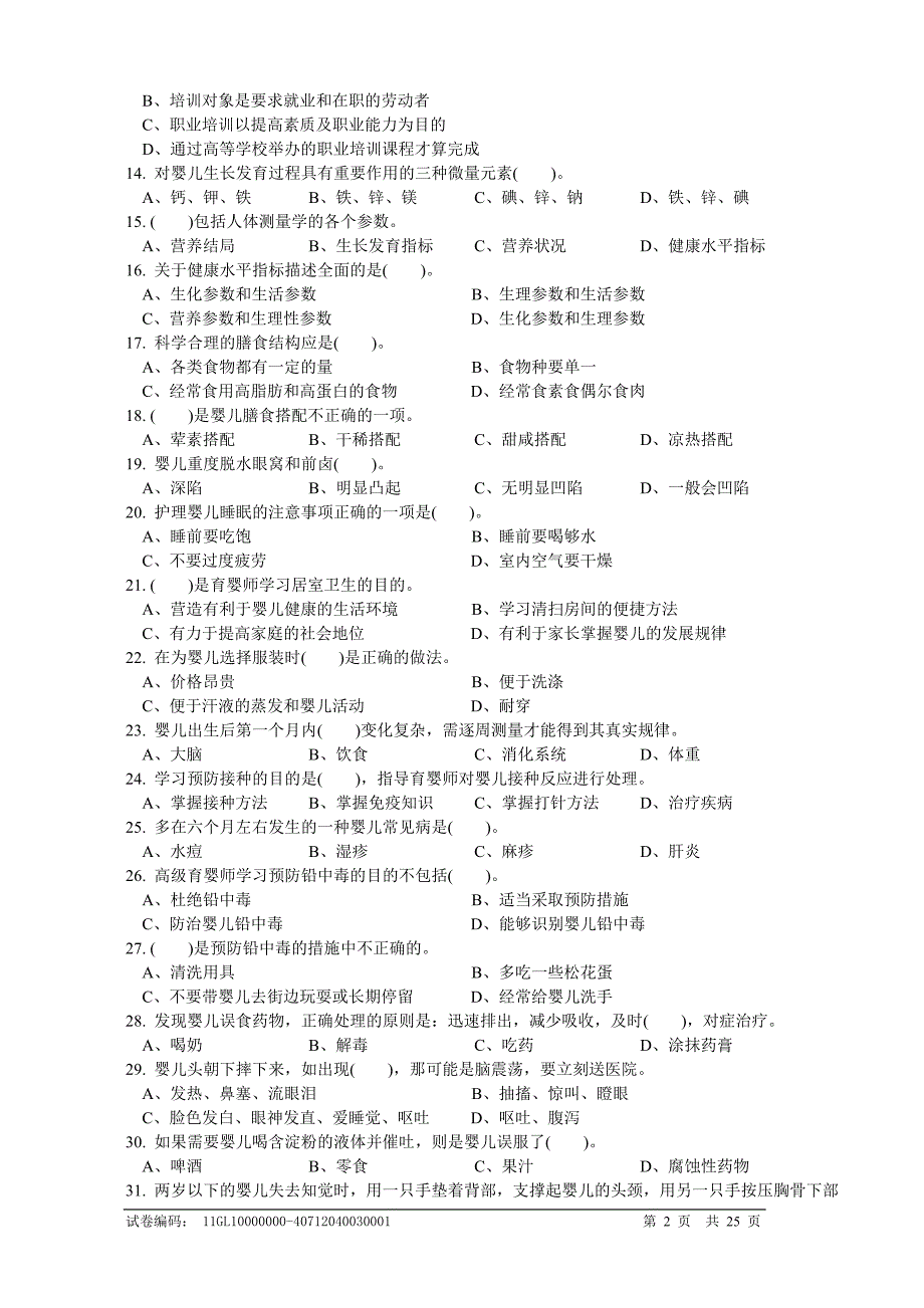 高级育婴师理论题库_第2页