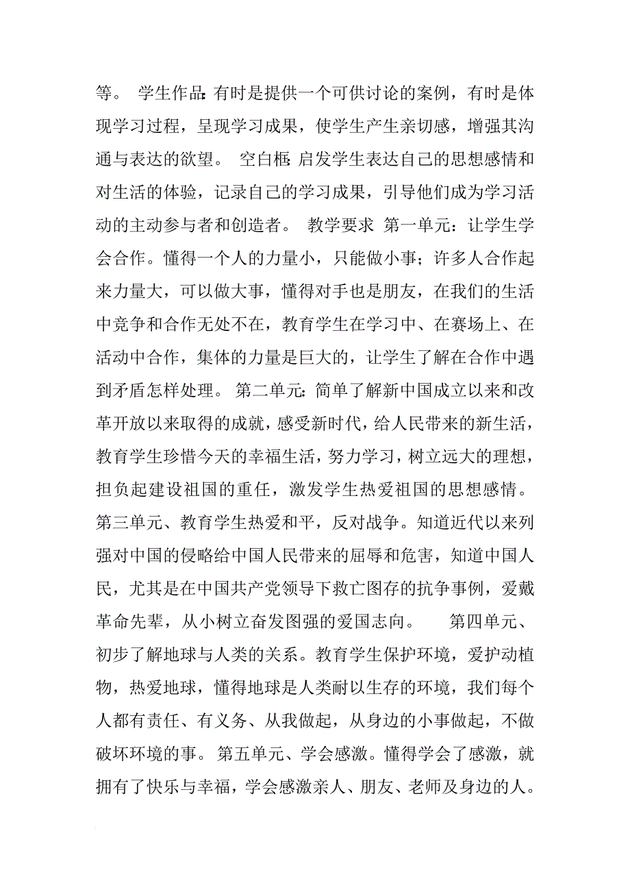 xx年六年级下册品德与社会教学计划 _第2页