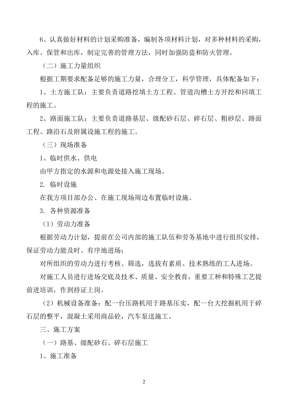 广场钢筋混凝土整体路面施工方案_第2页