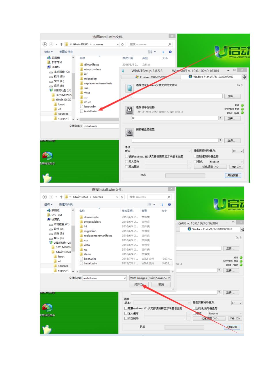 pe中winntsetup安装原版win10系统步骤_第3页