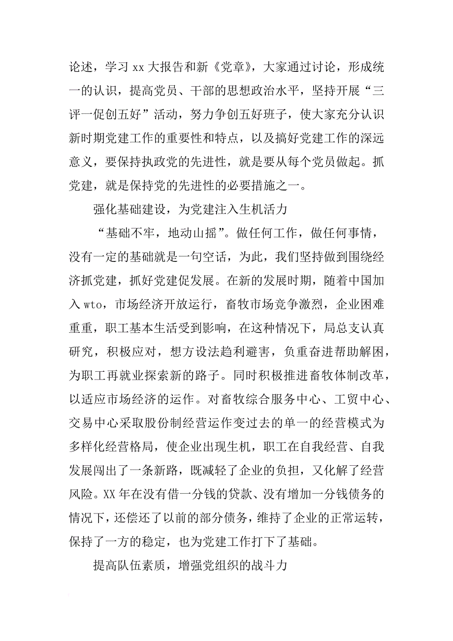 xx年12月政府机关党建工作总结_第2页