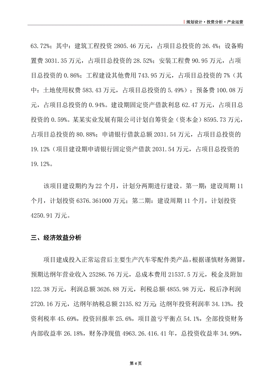 汽车零配件项目财务分析评价_第4页