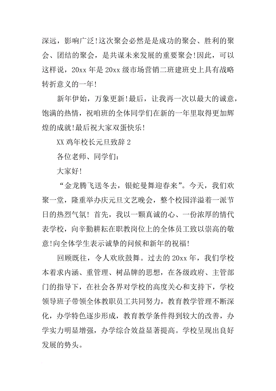 xx鸡年校长元旦致辞 _第2页