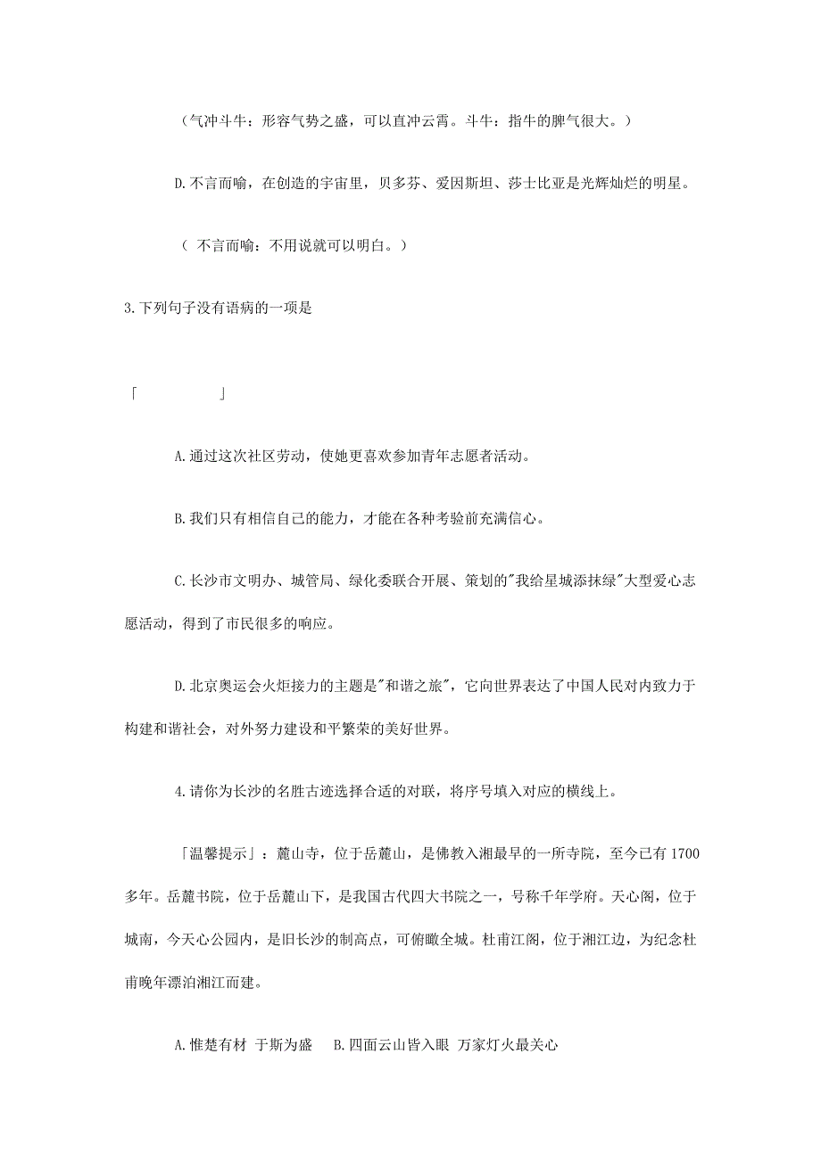 2008年长沙市中考语文试卷及答案_第2页