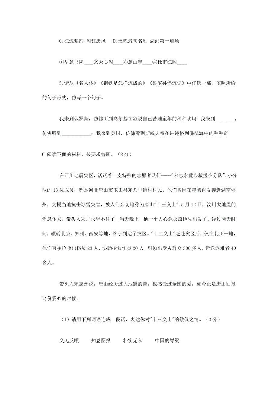 2008年长沙市中考语文试卷及答案_第3页