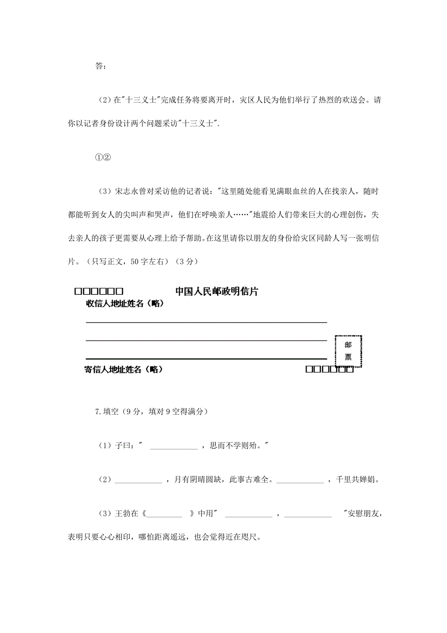 2008年长沙市中考语文试卷及答案_第4页