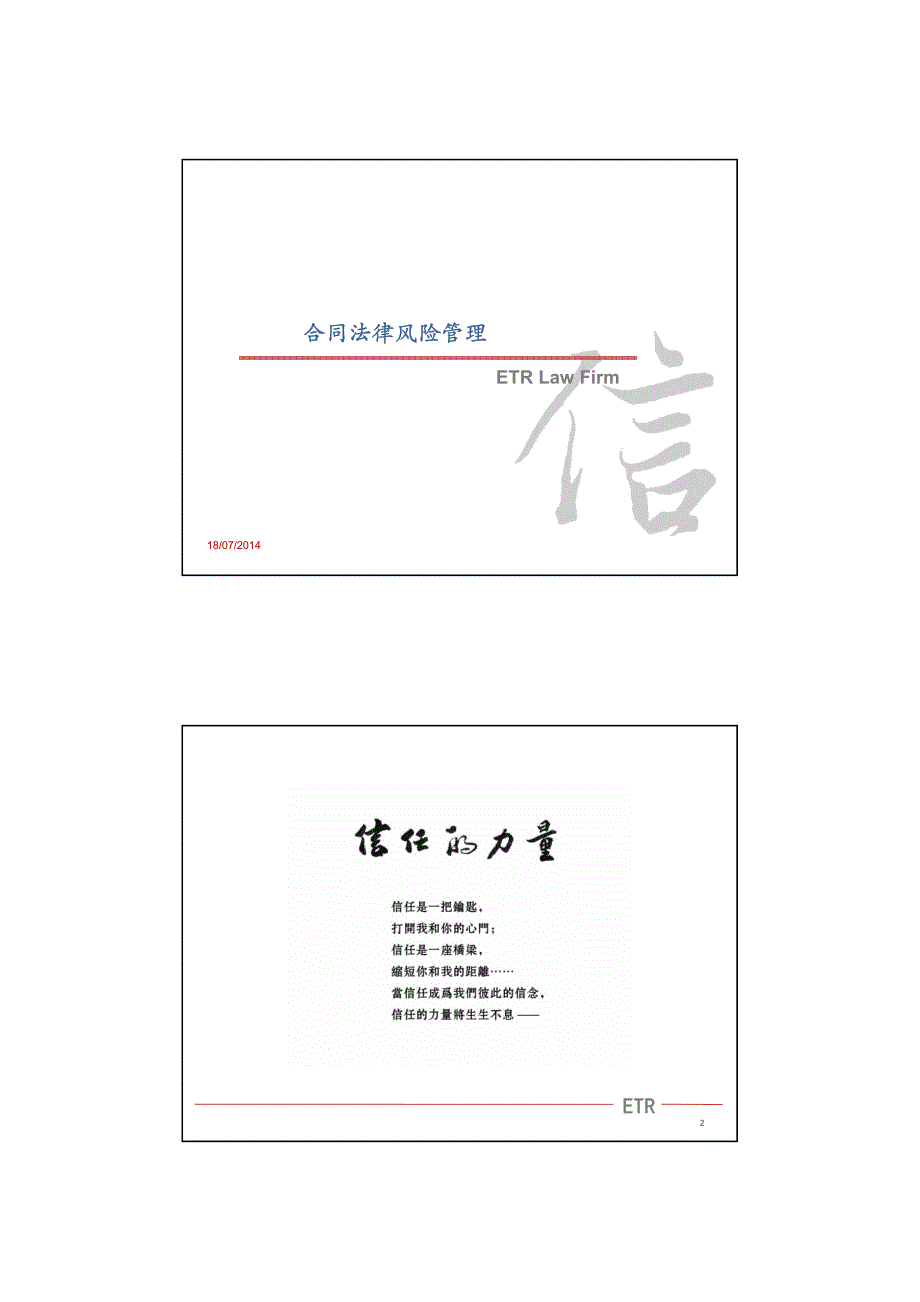 合同法律风险管理培训_第1页