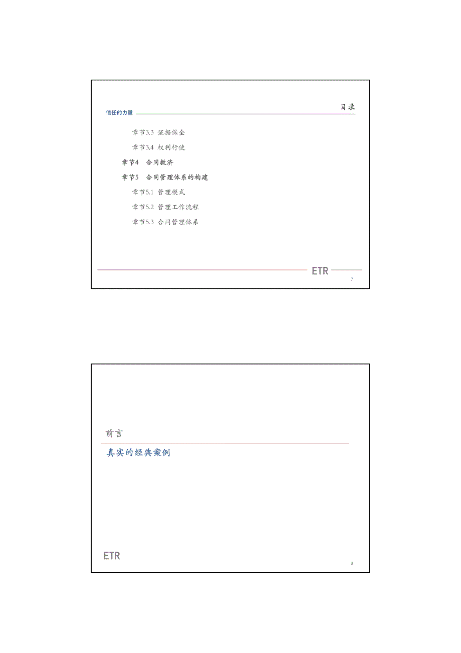 合同法律风险管理培训_第4页