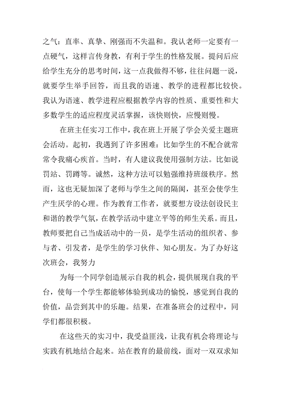 xx班主任工作计划评语 _第4页