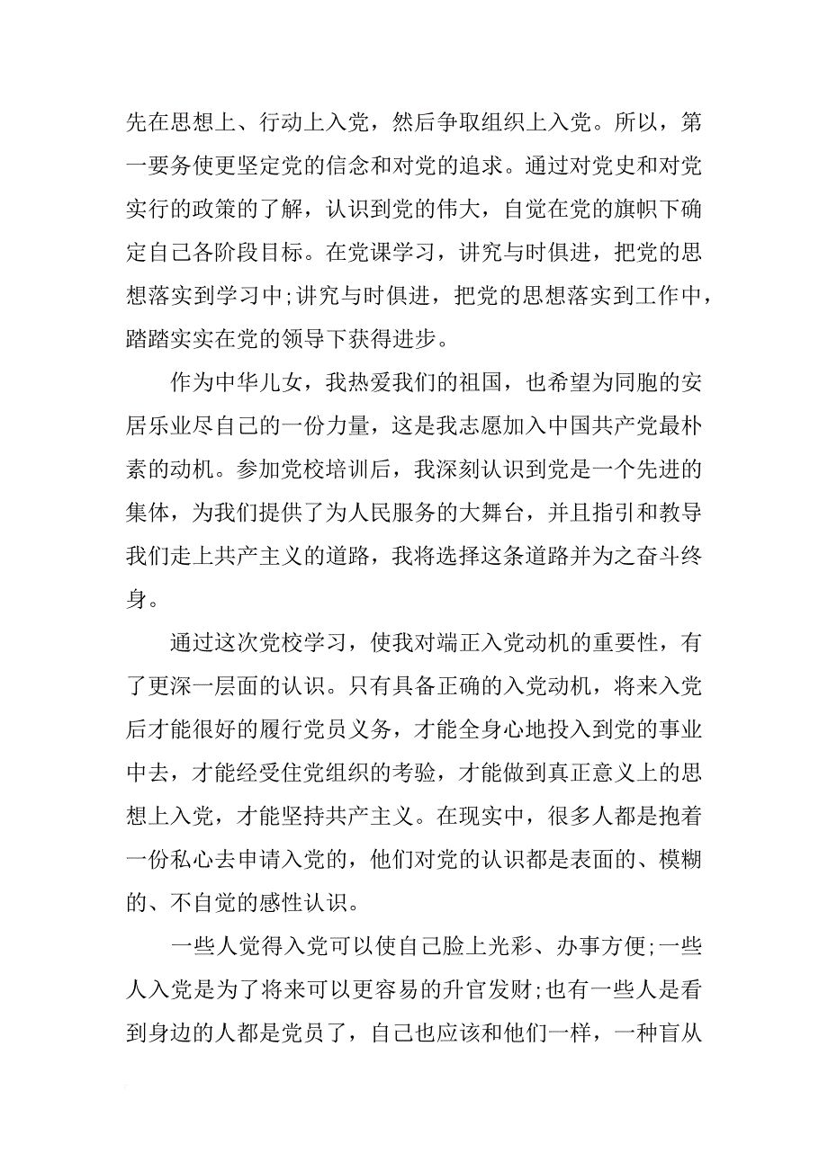 xx年11月入党积极分子党课学习心得体会范文_第3页