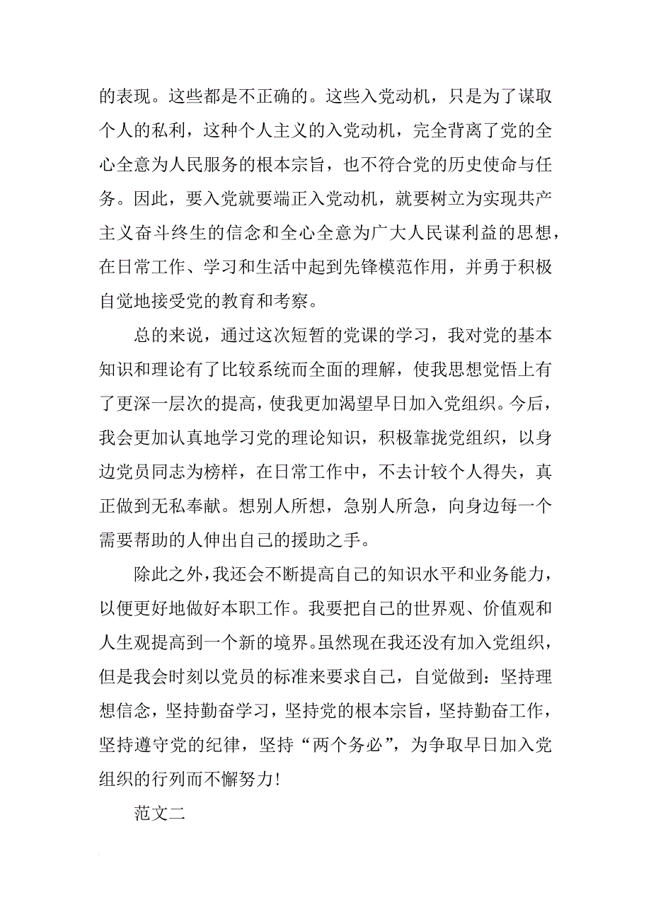 xx年11月入党积极分子党课学习心得体会范文_第4页