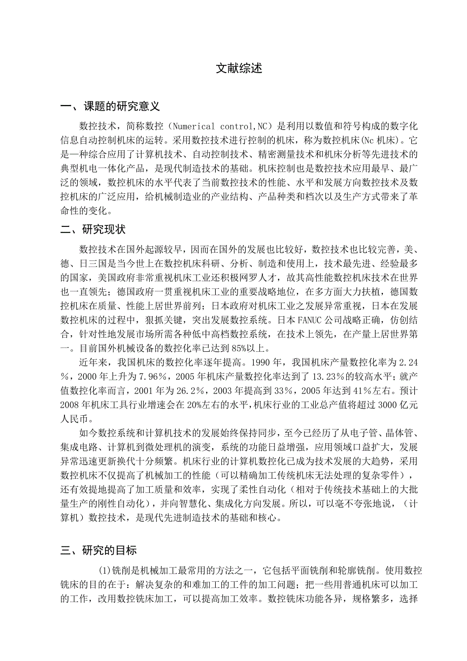 毕业设计典型铣削类零件加工工艺分析_第2页