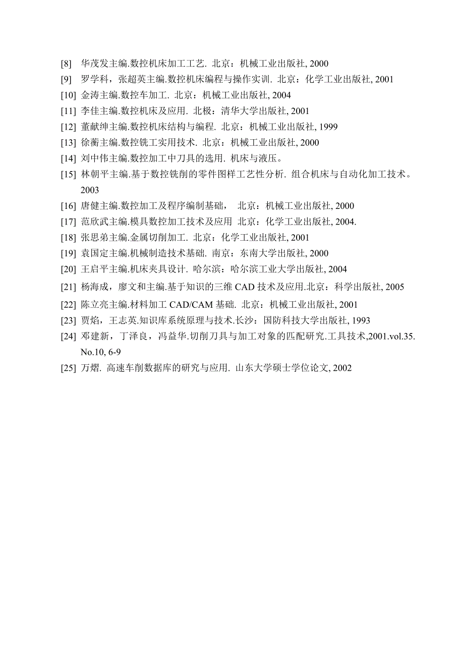 毕业设计典型铣削类零件加工工艺分析_第4页