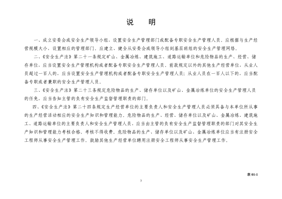 前江工业园区企业安全管理台账样式(1)(1)_第4页