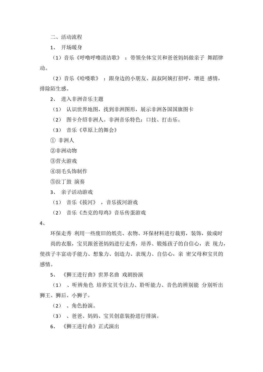 非洲鼓兴趣活动小组活动计划_第2页