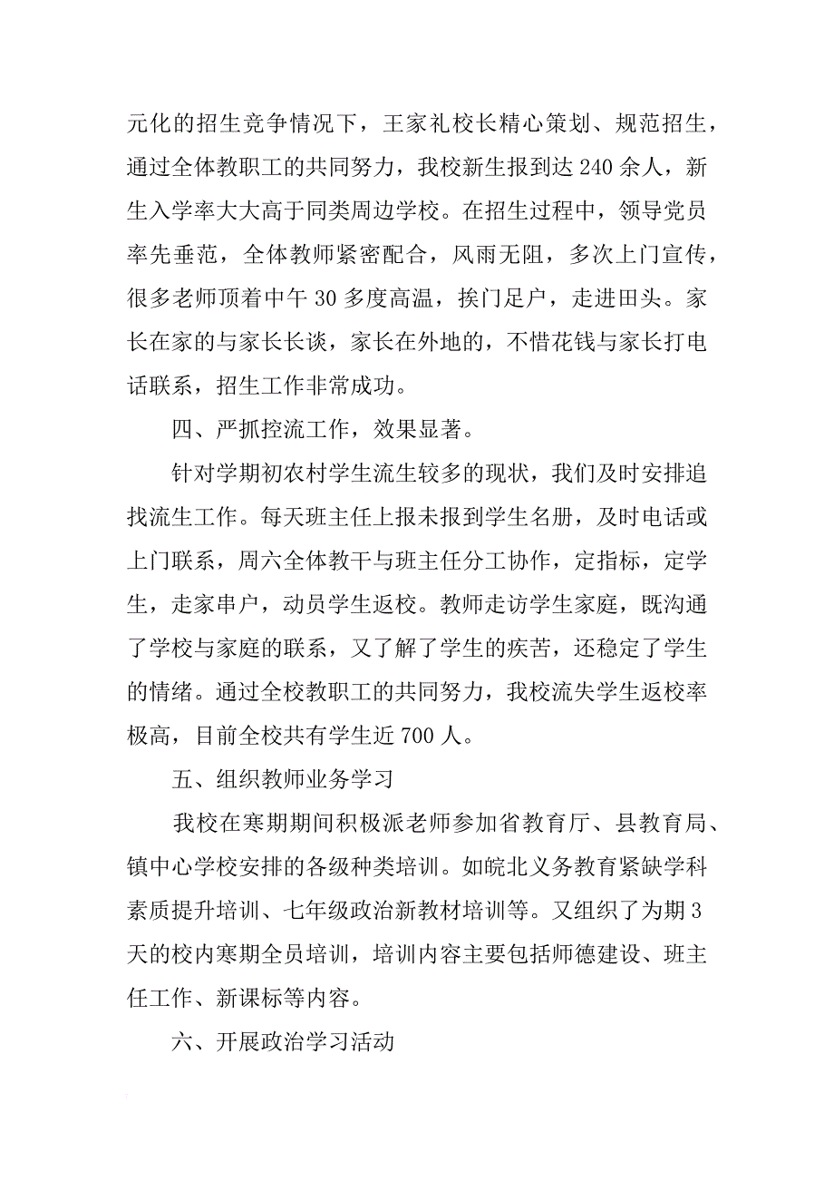 xx开学工作情况汇报 _第3页