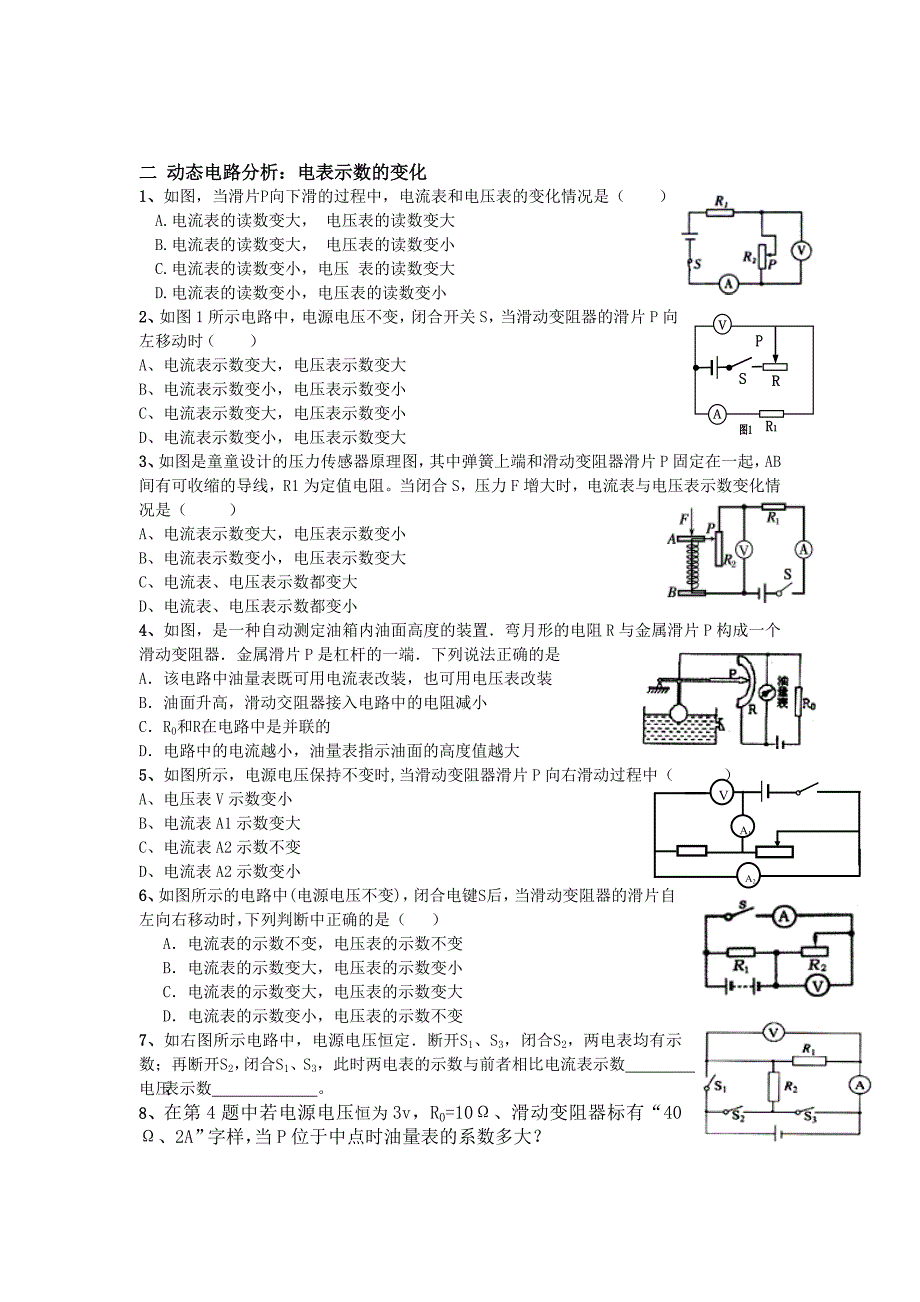 人教版九年级物理串并联电路分类练习_第2页