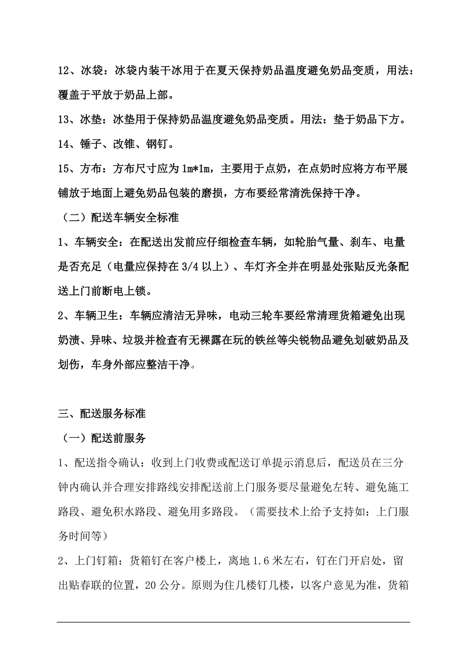 配送服务标准_第4页