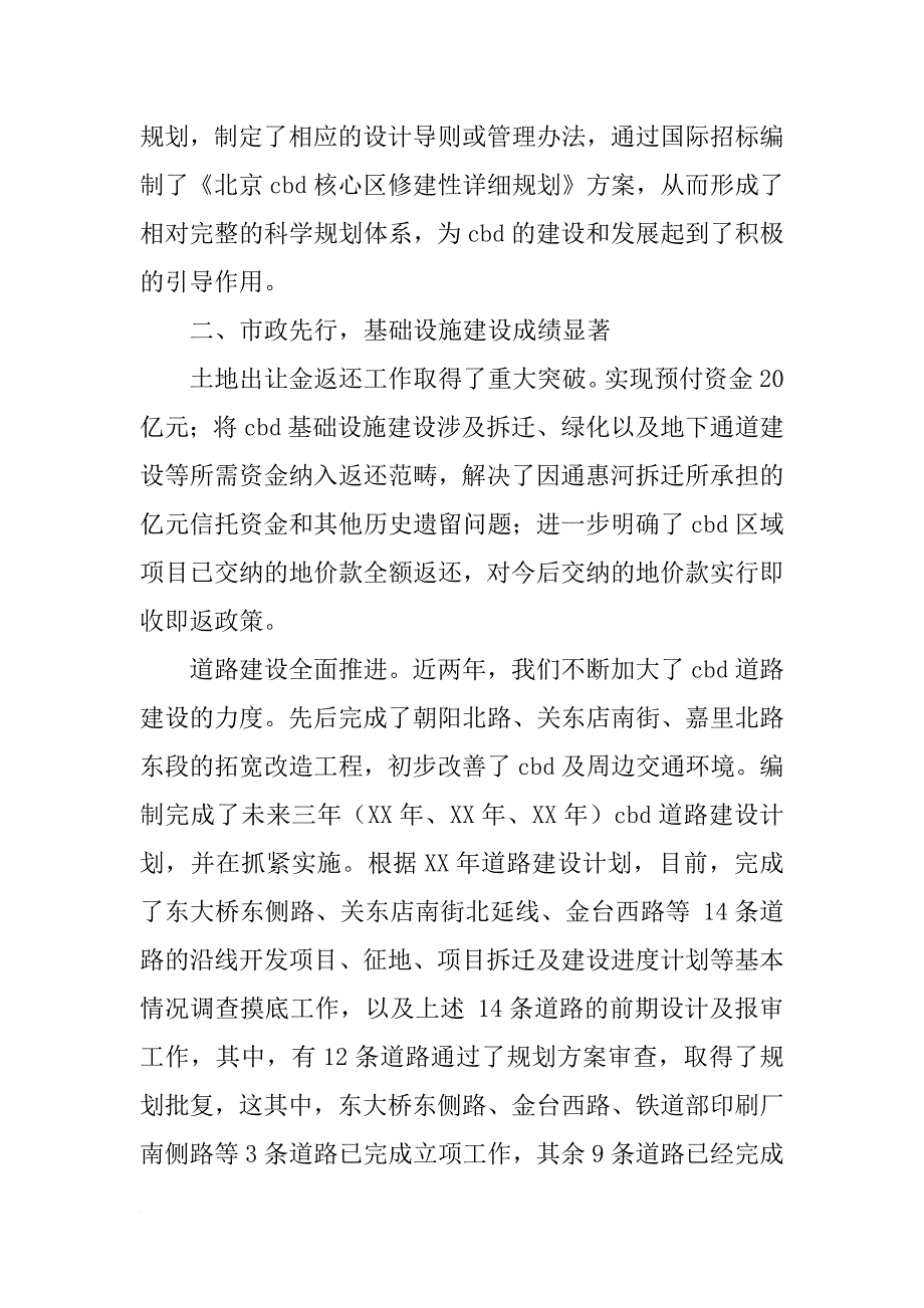 xx商务中心区管委会十五总结_第2页