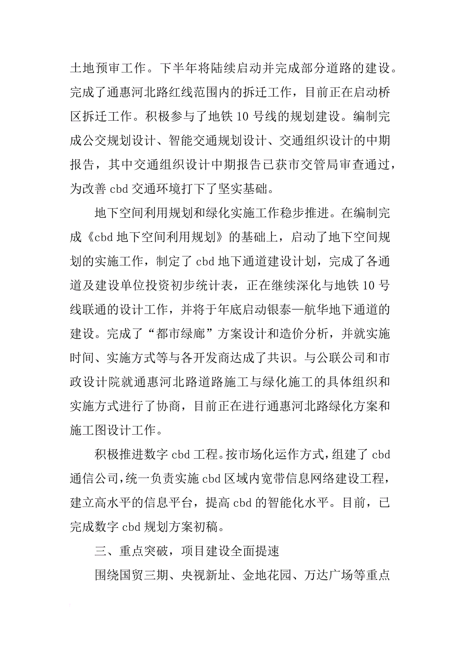 xx商务中心区管委会十五总结_第3页