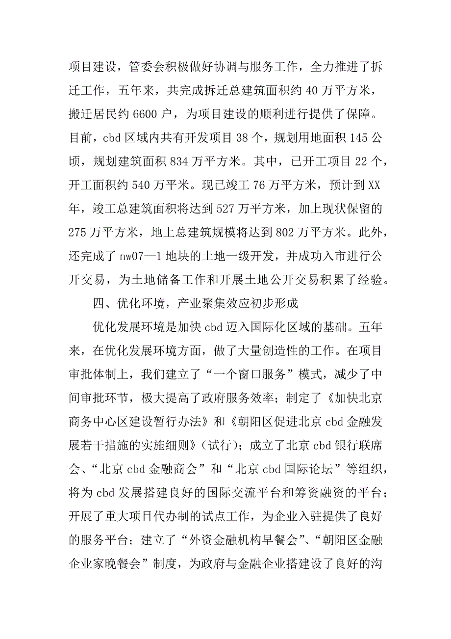 xx商务中心区管委会十五总结_第4页