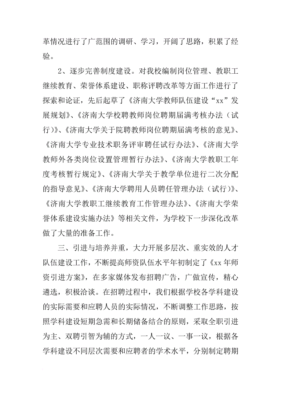 2018年人事述职报告4篇_第2页