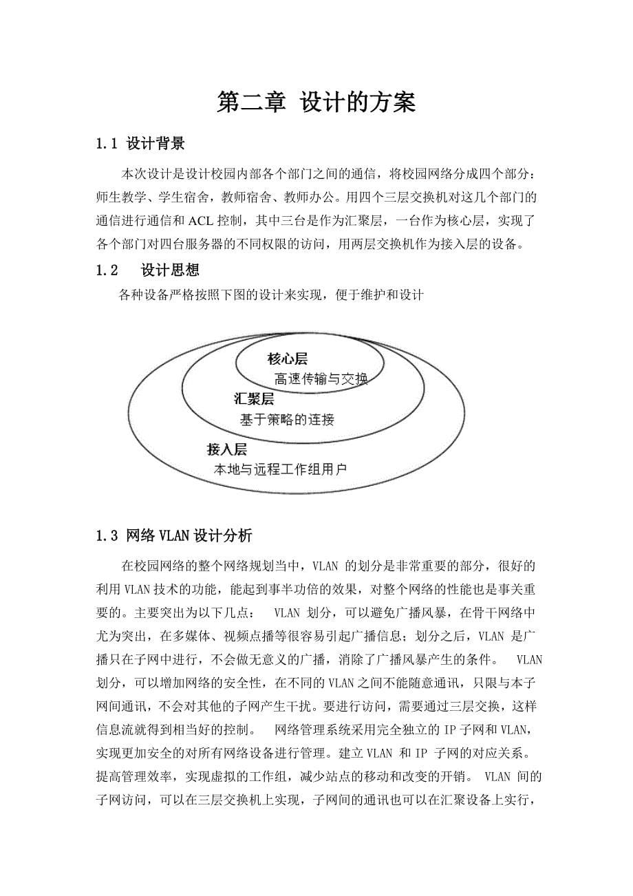 计算机网络课程设计论文_第5页