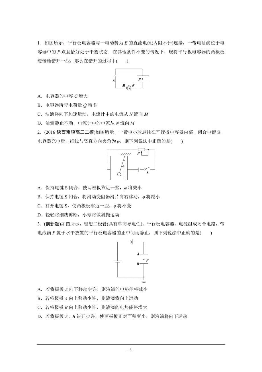 高中物理电磁场练习题_第5页