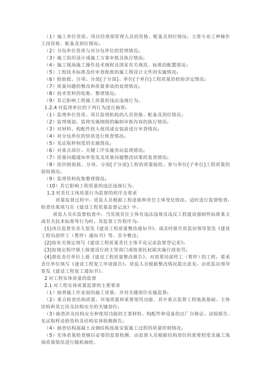 钢结构厂房建设工程质量监督交底_第2页