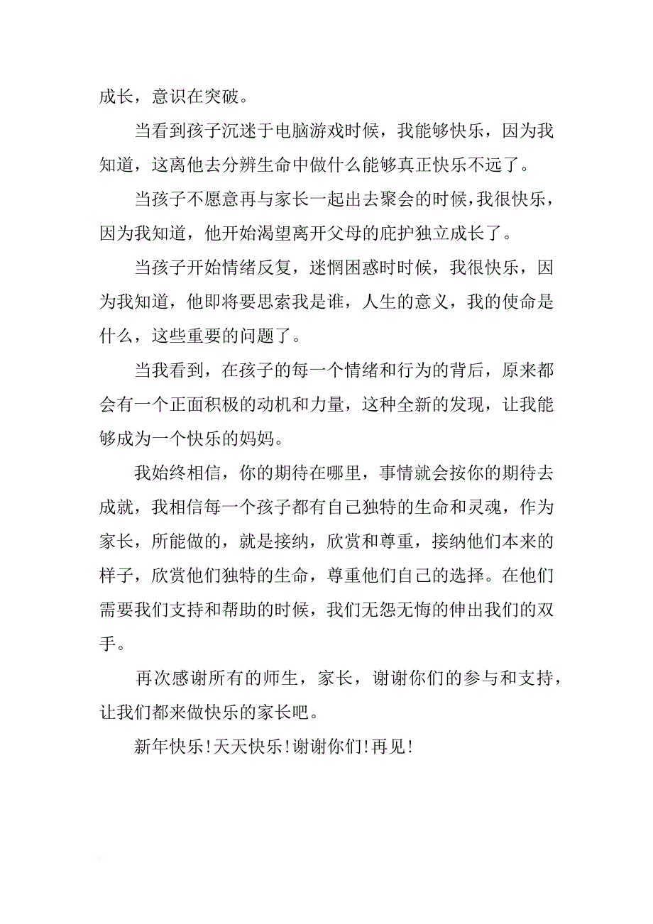 xx中学校园亲子活动家长演讲稿  _第2页